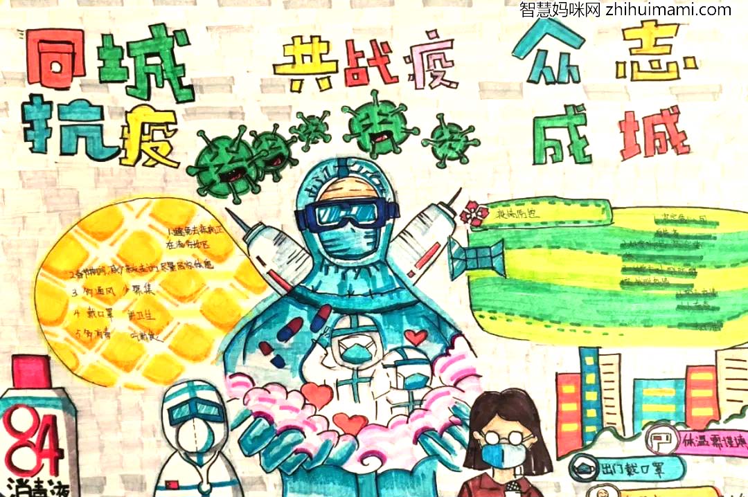 “战疫情 我们同在”主题手抄报绘画-图8