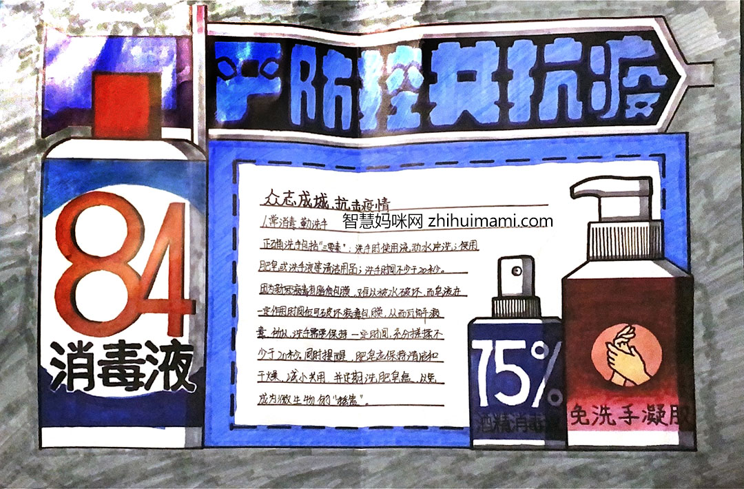 12张关于抗疫的手抄报绘画（一等奖）-图8