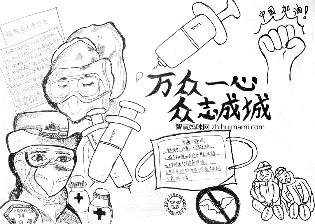 12张关于抗疫的手抄报绘画（一等奖）-图10