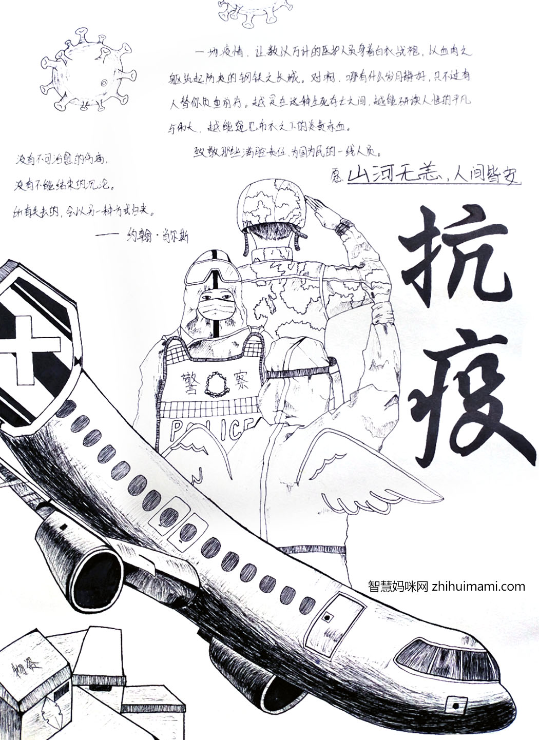 12张关于抗疫的手抄报绘画（一等奖）-图12