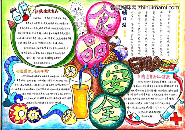 10张关于国家安全的手抄报（一等奖）-图1