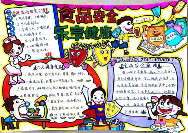 10张关于国家安全的手抄报（一等奖）-图2