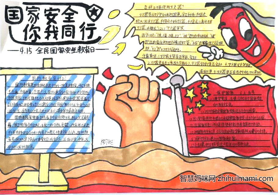 10张关于国家安全的手抄报（一等奖）-图5