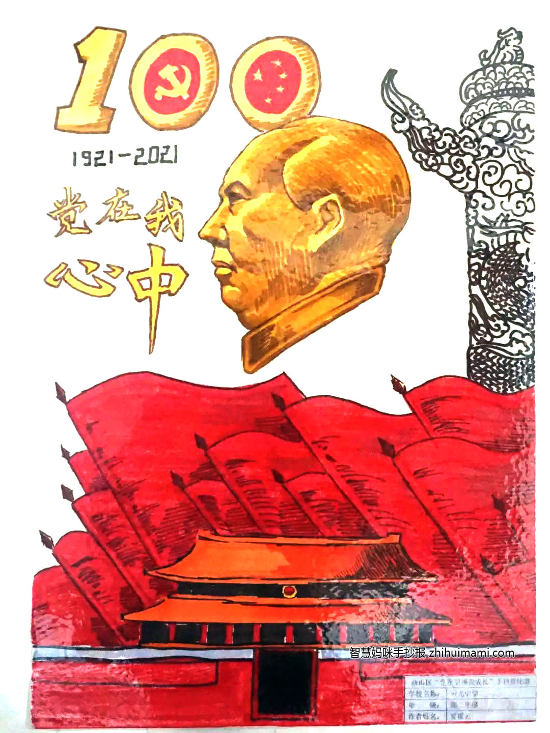 建团百年跟党走主题儿童绘画作品-图6
