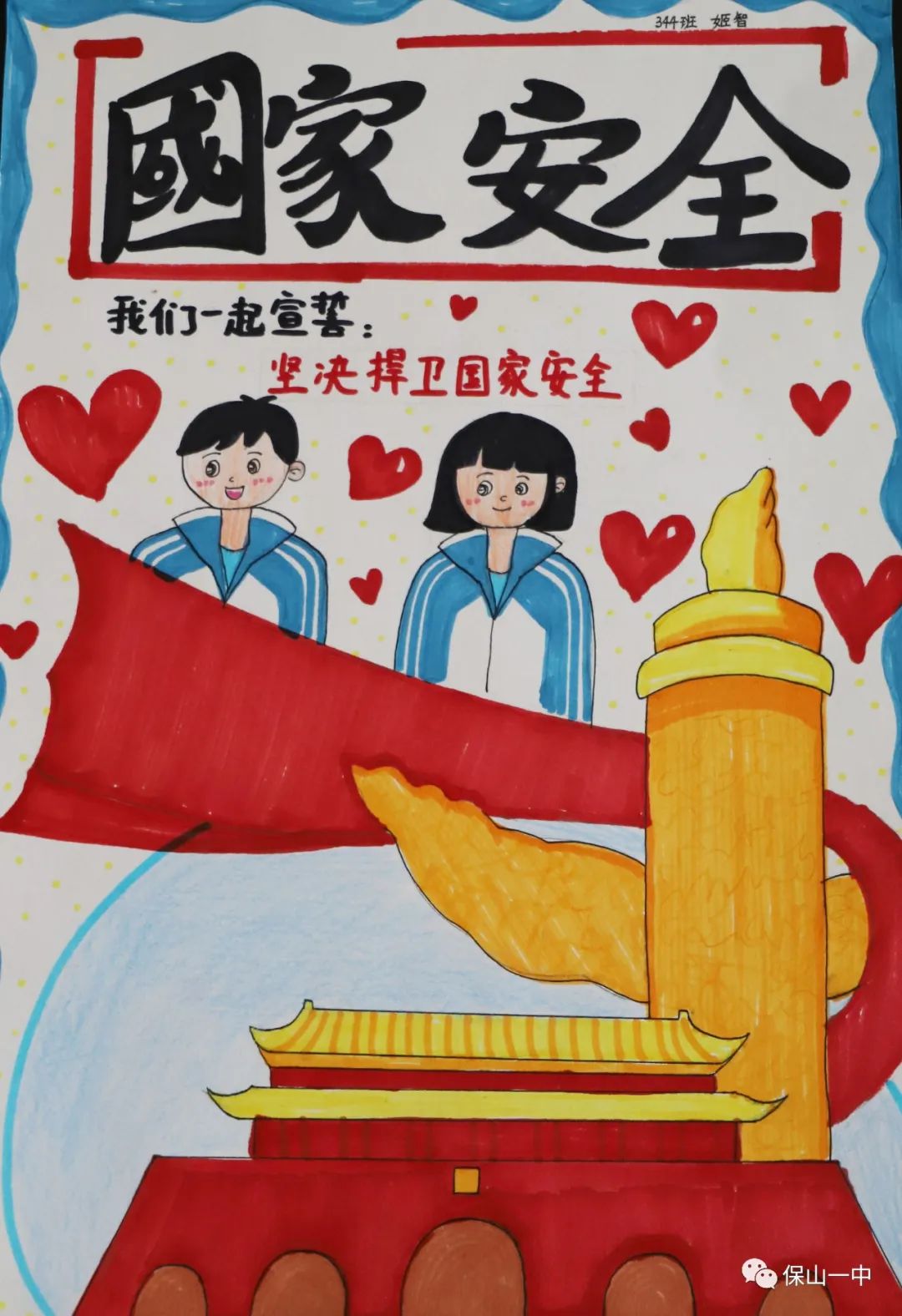 国家安全日主题儿童画（7张）-图7