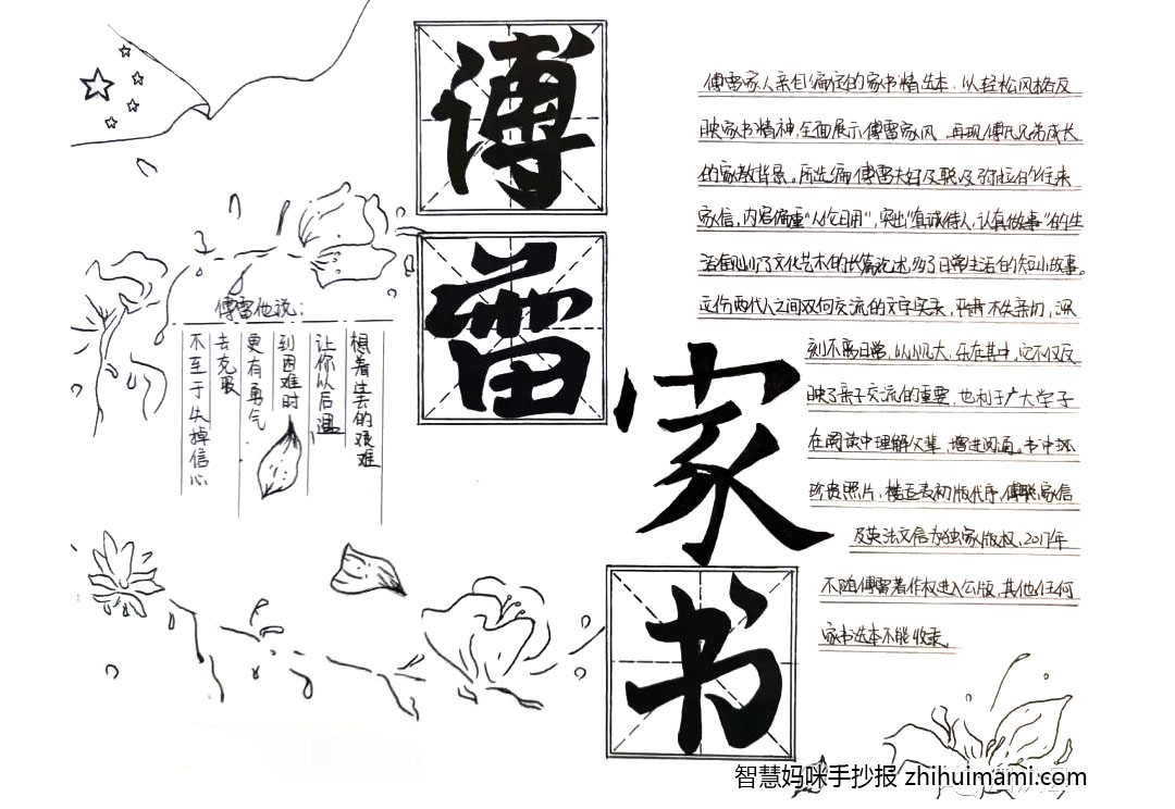 七年级傅雷家书手抄报简单又漂亮（8张）-图2