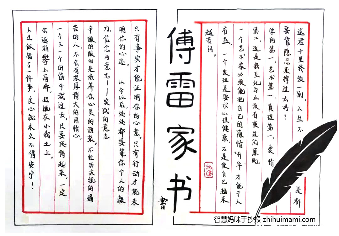 七年级傅雷家书手抄报简单又漂亮（8张）-图5