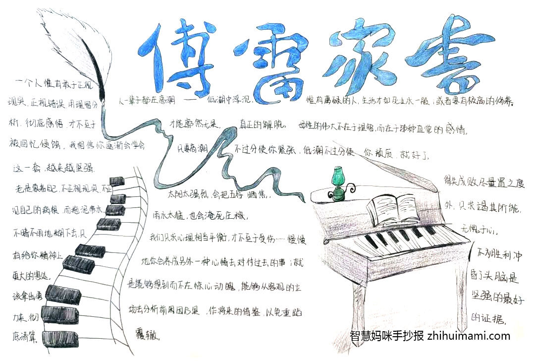 七年级傅雷家书手抄报简单又漂亮（8张）-图6