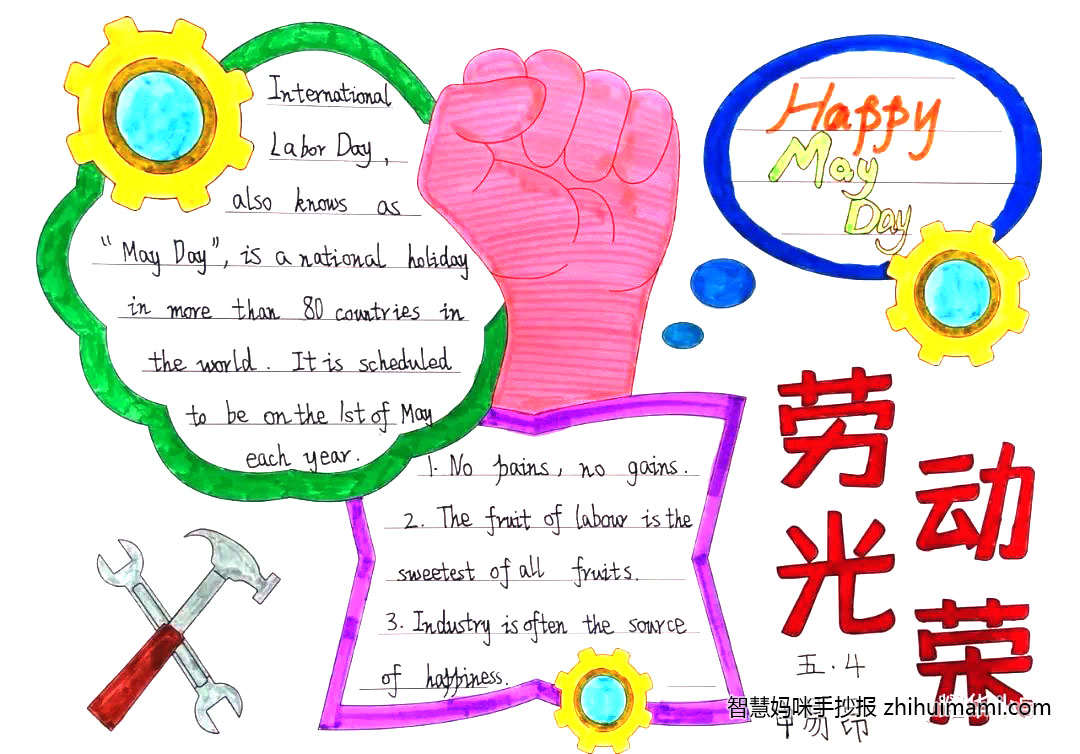 五一劳动节英语手抄报简单又漂亮（9张）-图5