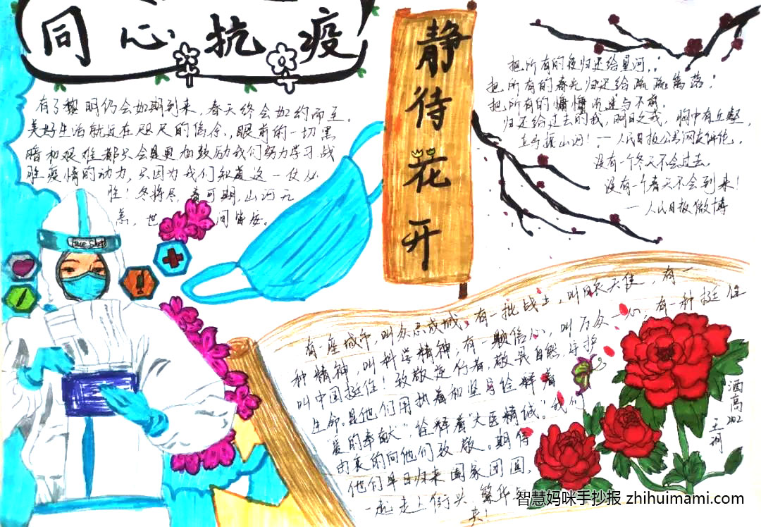 “防控疫情 我们在行动”主题手抄报（5张）-图4