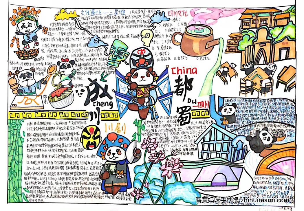 8张关于热爱家乡的手抄报图片-图1