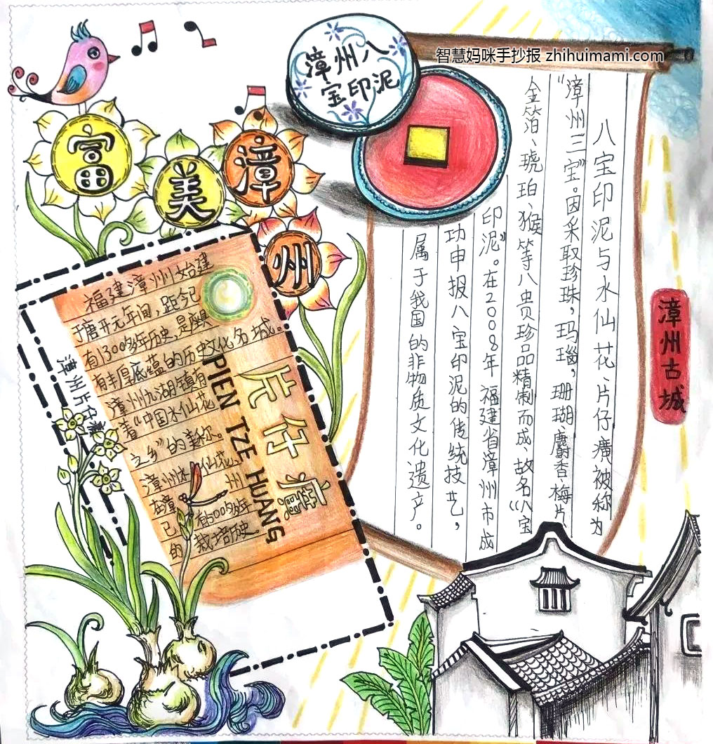 8张关于热爱家乡的手抄报图片-图8