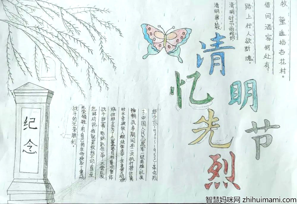 简单的清明节手抄报内容