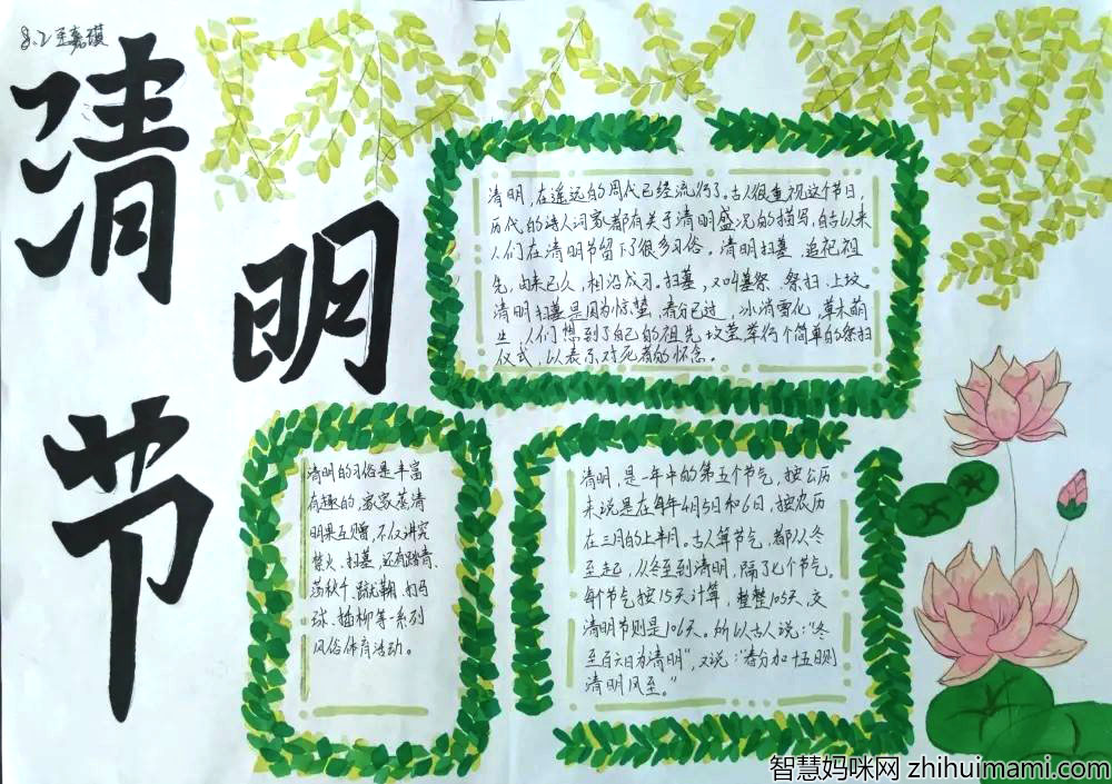 6张清明节手抄报漂亮简单-图3