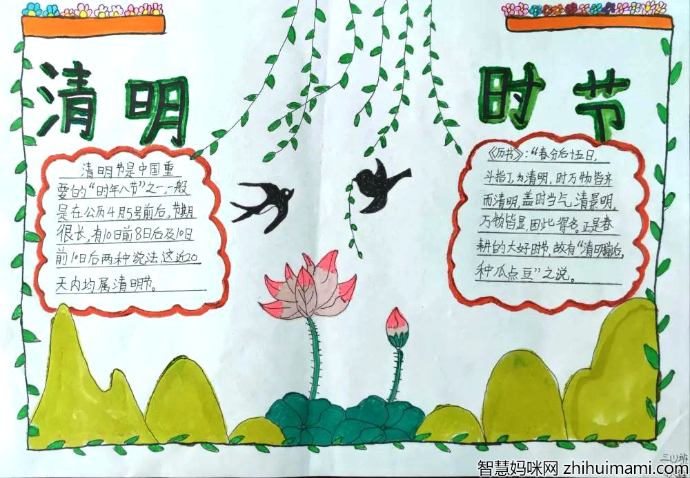 6张清明节手抄报漂亮简单-图4