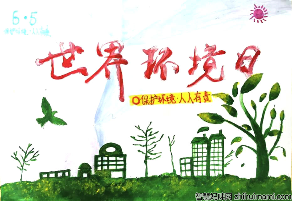 漂亮的世界环境日手抄报-图3
