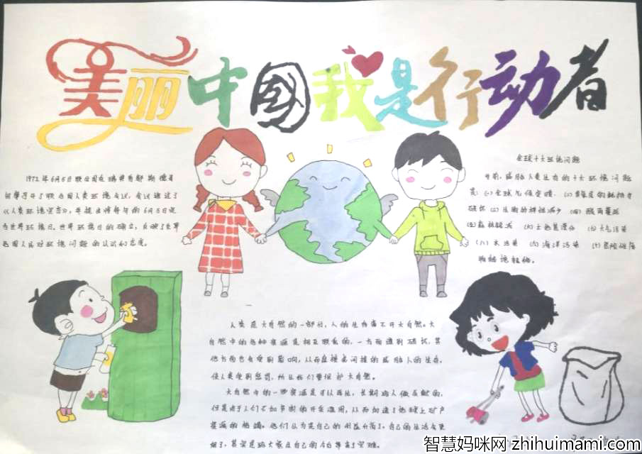 简单的小学世界环境日手抄报-图1