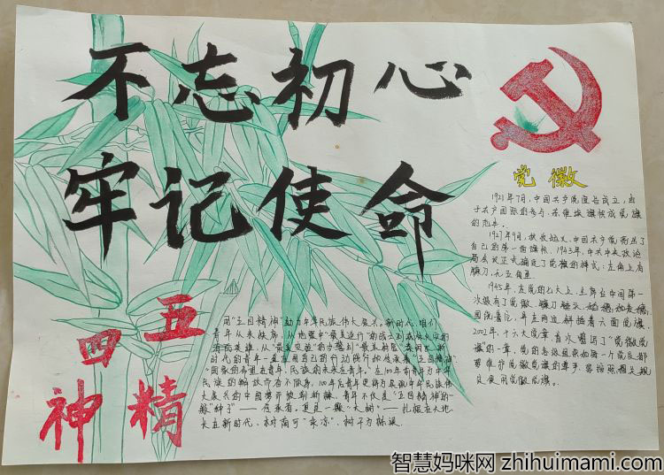 百年红船岁月流金主题手抄报-图5