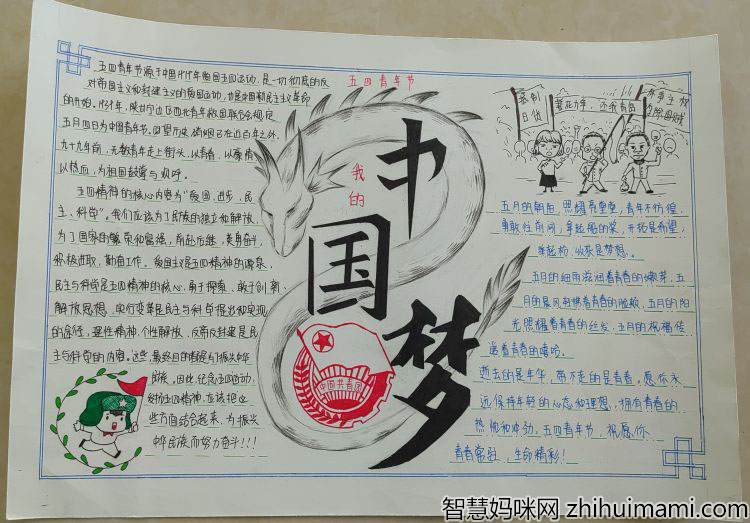 建团百年手抄报作品欣赏-图2