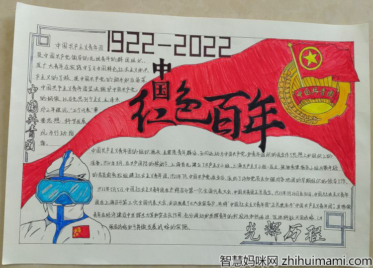 建团百年手抄报图片-图2