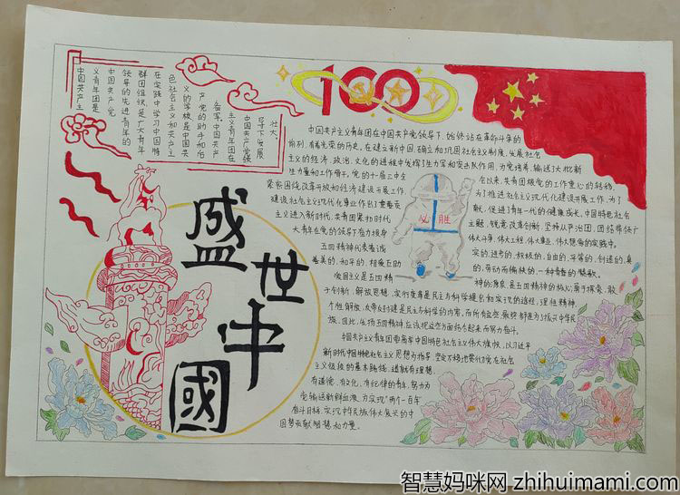 建团百年手抄报图片-图5