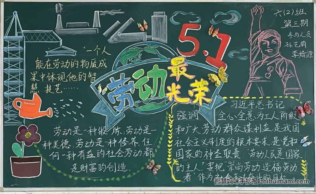 五一劳动节黑板报图片（12张）-图3