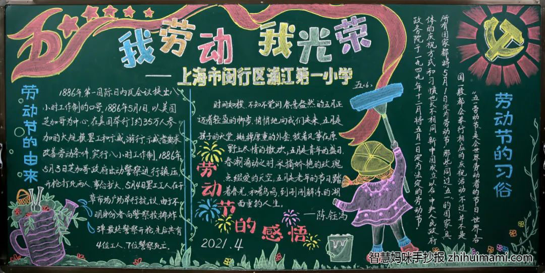 五一劳动节黑板报图片（12张）-图4