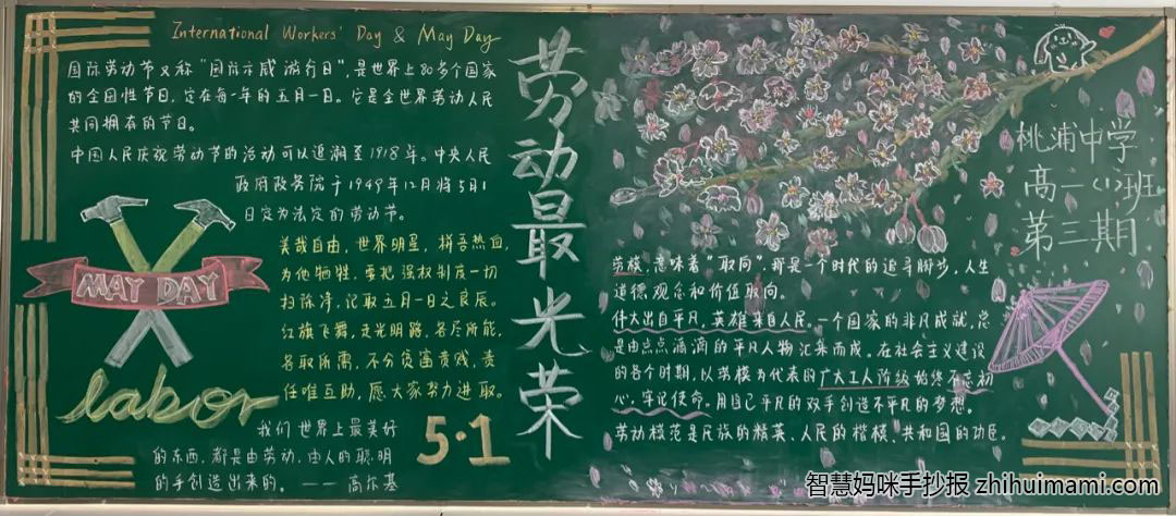 五一劳动节黑板报图片（12张）-图6
