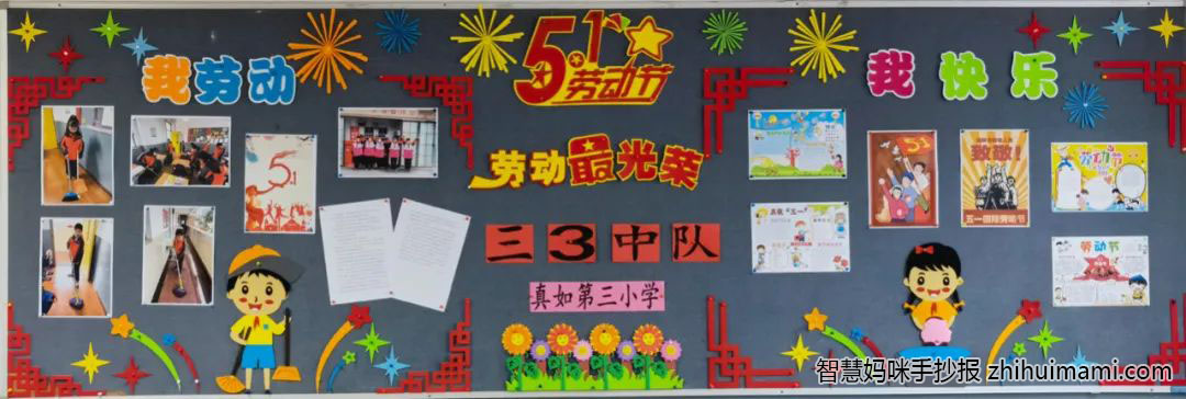 初二劳动最光荣黑板报设计（12张）-图2