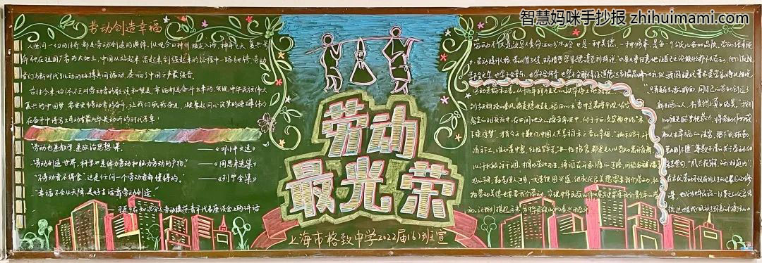 初二劳动最光荣黑板报设计（12张）-图4