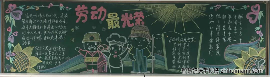 初二劳动最光荣黑板报设计（12张）-图6