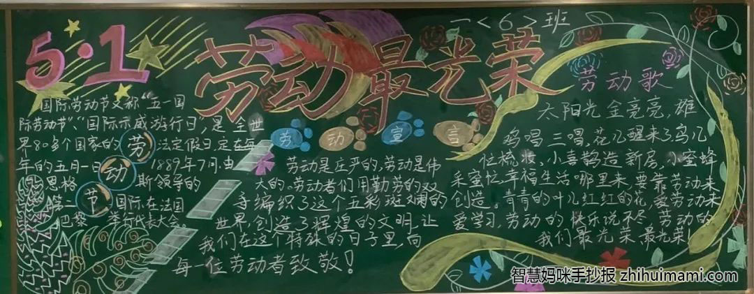 初二劳动最光荣黑板报设计（12张）-图7