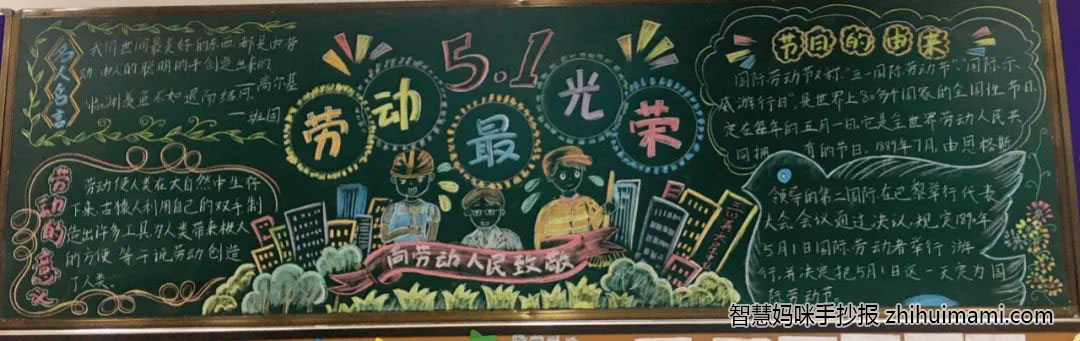 初二劳动最光荣黑板报设计（12张）-图10