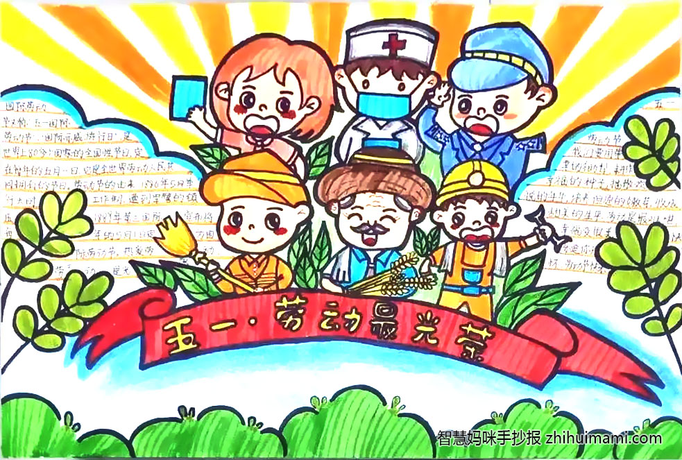“劳动光荣 创造伟大”主题手抄报（11张）-图3