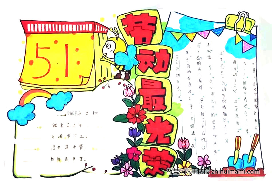 简单五一劳动节手抄报画法教程-图2