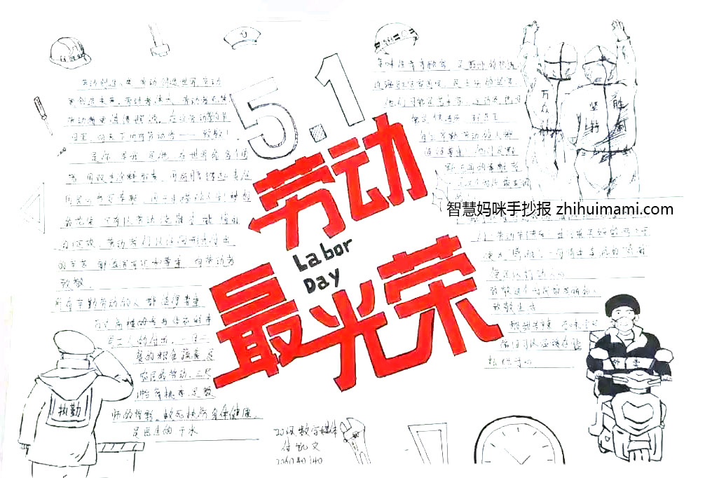 简单五一劳动节手抄报画法教程-图5