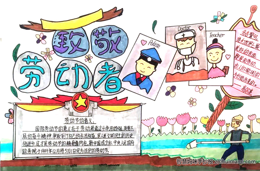 简单五一劳动节手抄报画法教程-图6