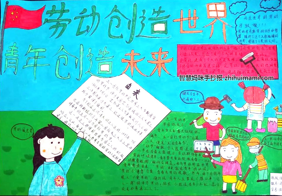 简单五一劳动节手抄报画法教程-图7