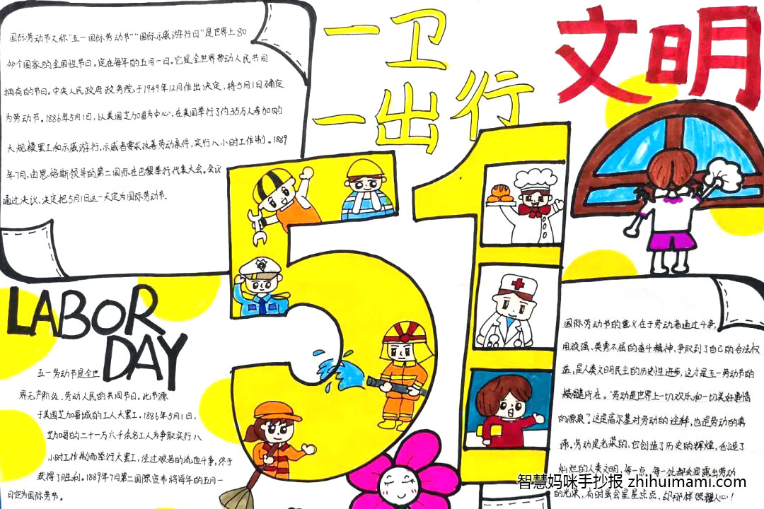 “劳动光荣·奉献最美”手抄报一等奖（11张）-图2