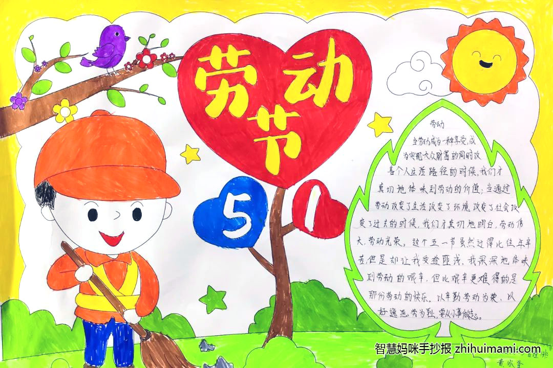 “劳动光荣·奉献最美”手抄报一等奖（11张）-图4