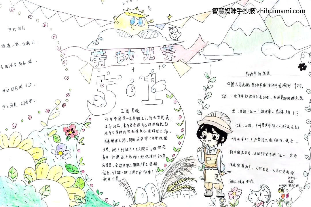 “劳动光荣·奉献最美”手抄报一等奖（11张）-图11