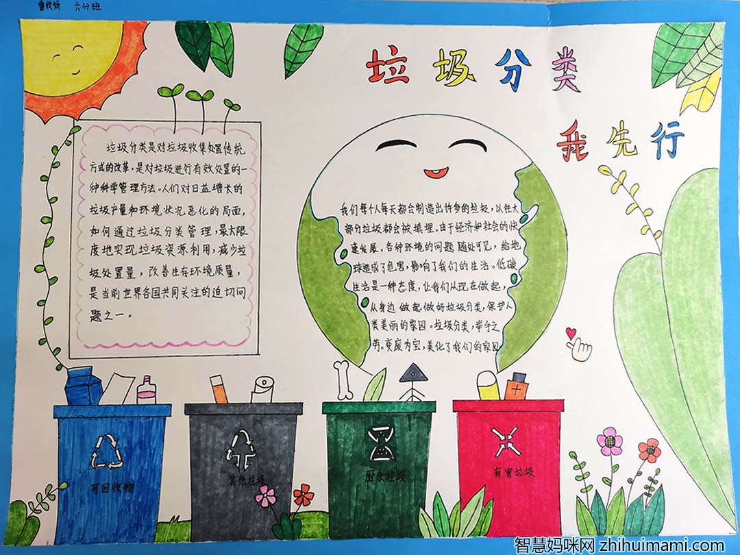 小学垃圾分类手抄报大赛优秀作品7张-图3