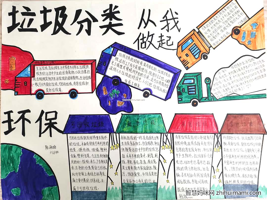 小学垃圾分类手抄报大赛优秀作品7张-图6