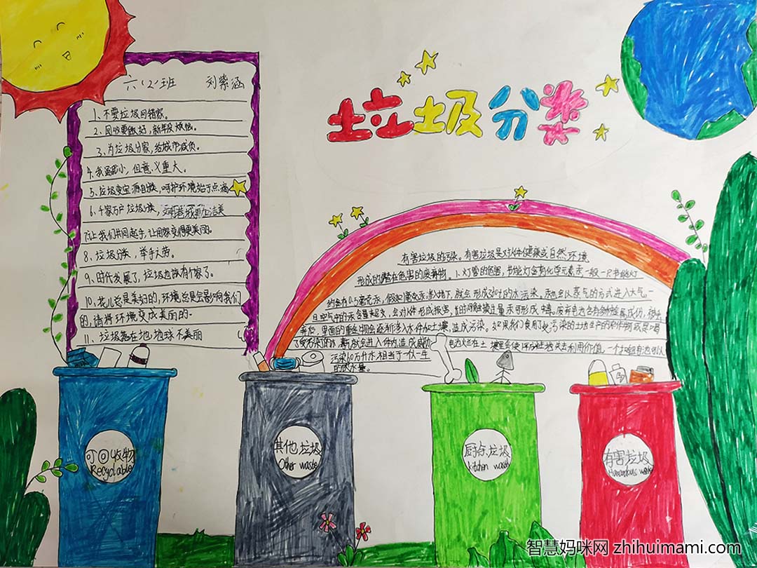 小学垃圾分类手抄报大赛优秀作品7张