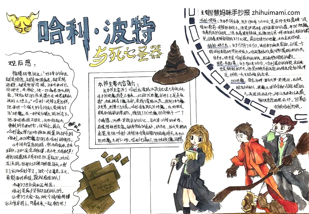  “Harry Potter”哈利·波特读书手抄报（9张）-图5