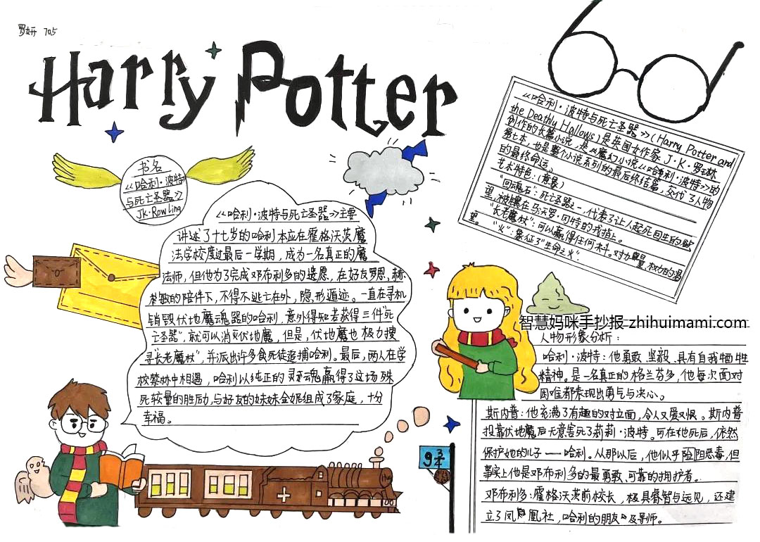  “Harry Potter”哈利·波特读书手抄报（9张）-图7