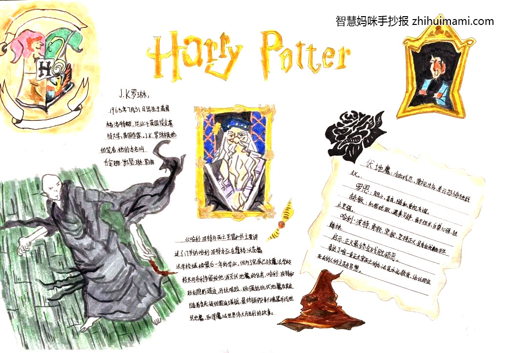  “Harry Potter”哈利·波特读书手抄报（9张）-图8