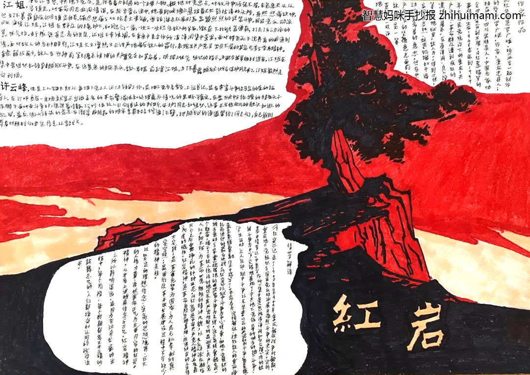 7张关于红岩精神的手抄报图片(附手抄报内容)