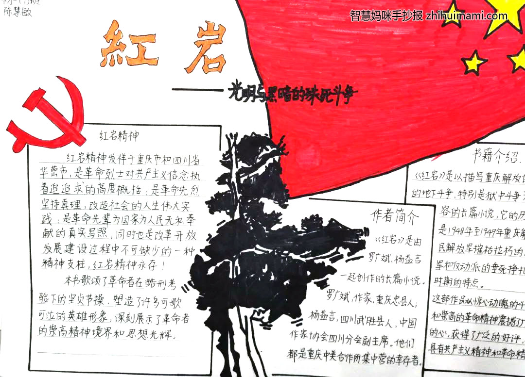 7张关于红岩精神的手抄报图片（附手抄报内容）-图6