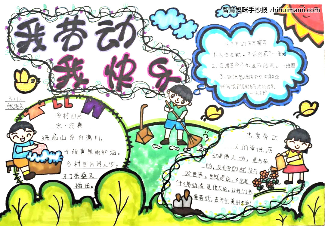 “我劳动 我快乐”优秀手抄报-图4